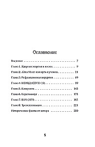 Lebende Chirurgie. Geschichten über aufregende Operationen und wissenschaftliche Experimente, die die Lebensqualität der Menschen verbessert haben
