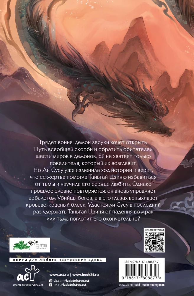 Light Ash of the Moon. Book 4