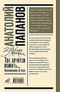 Anatoly Papanov: how I want to live... Memories of my father