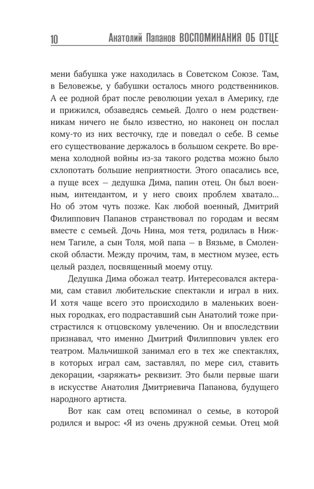 Anatoly Papanov: how I want to live... Memories of my father