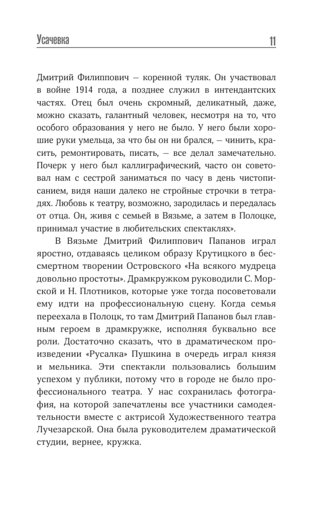 Anatoly Papanov: how I want to live... Memories of my father