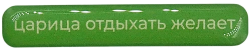 3D-Sticker - Königin