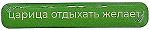 3D-Sticker - Königin