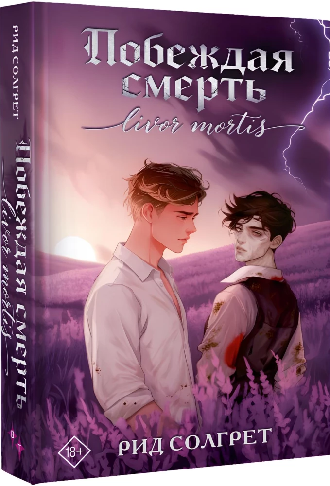 Nugalint mirtį. Livor Mortis