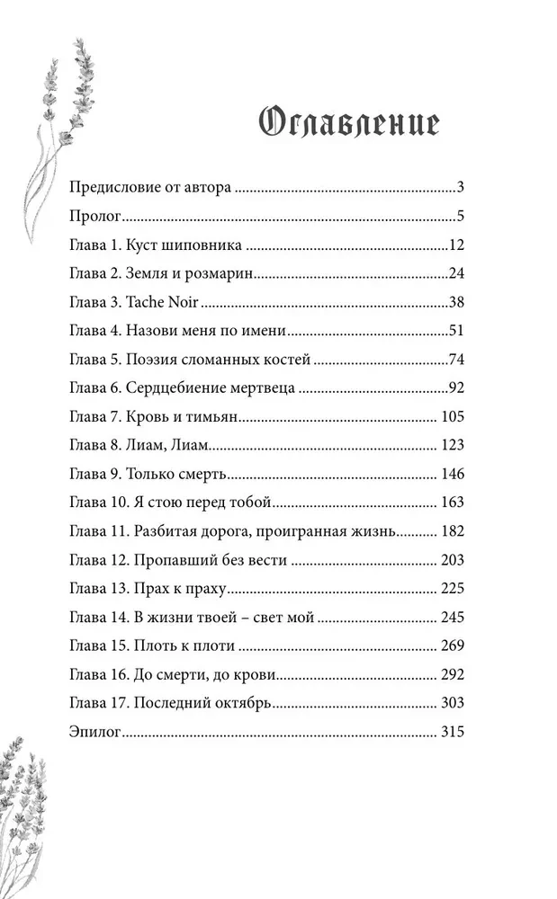 Nugalint mirtį. Livor Mortis