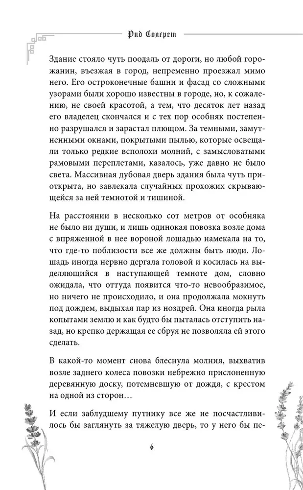 Nugalint mirtį. Livor Mortis