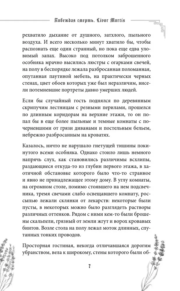 Nugalint mirtį. Livor Mortis
