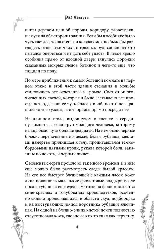 Nugalint mirtį. Livor Mortis