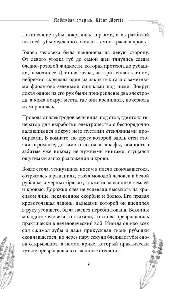 Nugalint mirtį. Livor Mortis