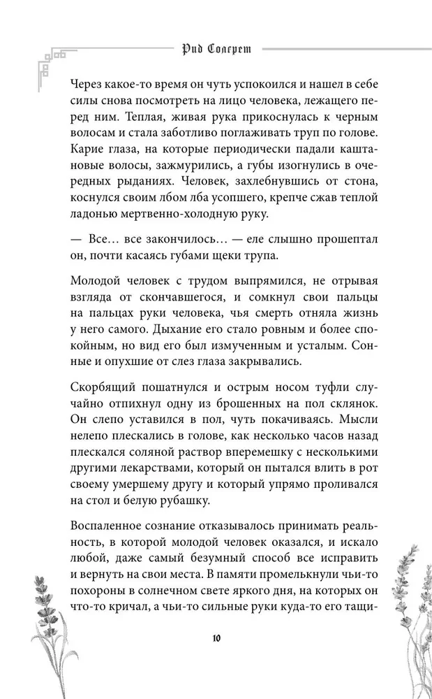 Nugalint mirtį. Livor Mortis