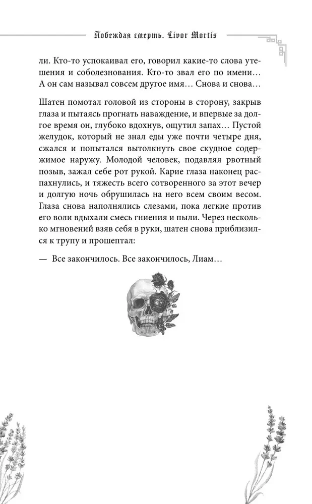 Nugalint mirtį. Livor Mortis