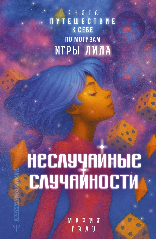 Nieprzypadkowe przypadki. Książka-podróż do siebie inspirowana grą Lila