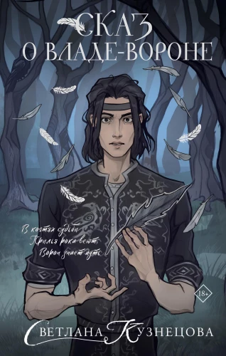The Tale of Vlad the Crow