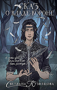 Die Sage von Vlad dem Raben
