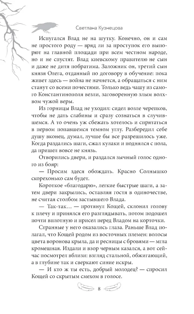 Die Sage von Vlad dem Raben