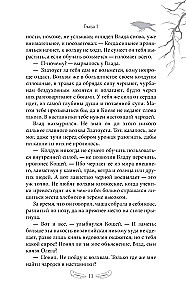 Die Sage von Vlad dem Raben