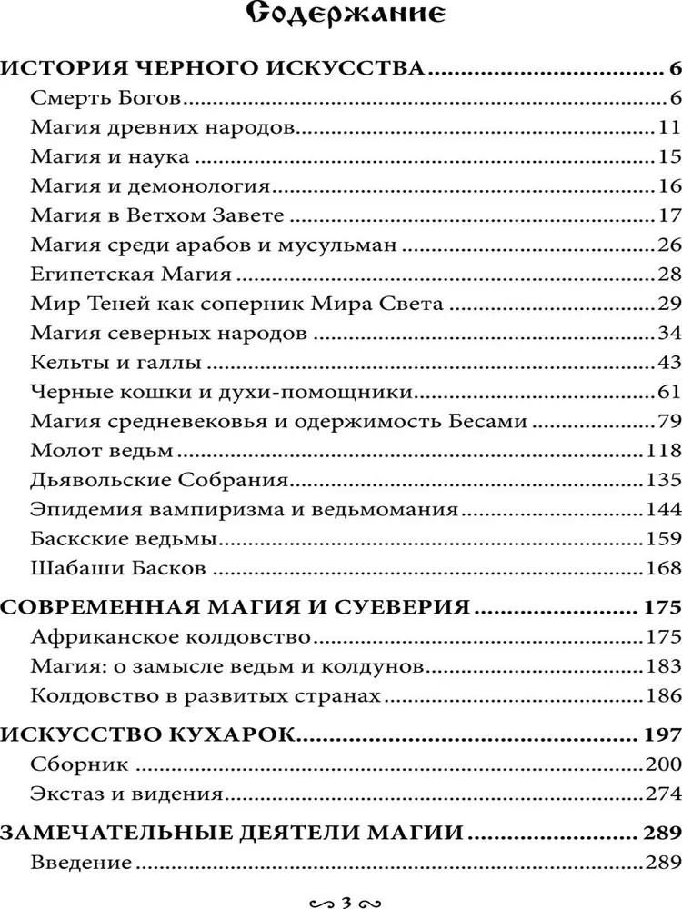 Музей черной магии. Книга 4