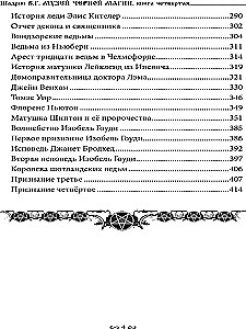 Музей черной магии. Книга 4