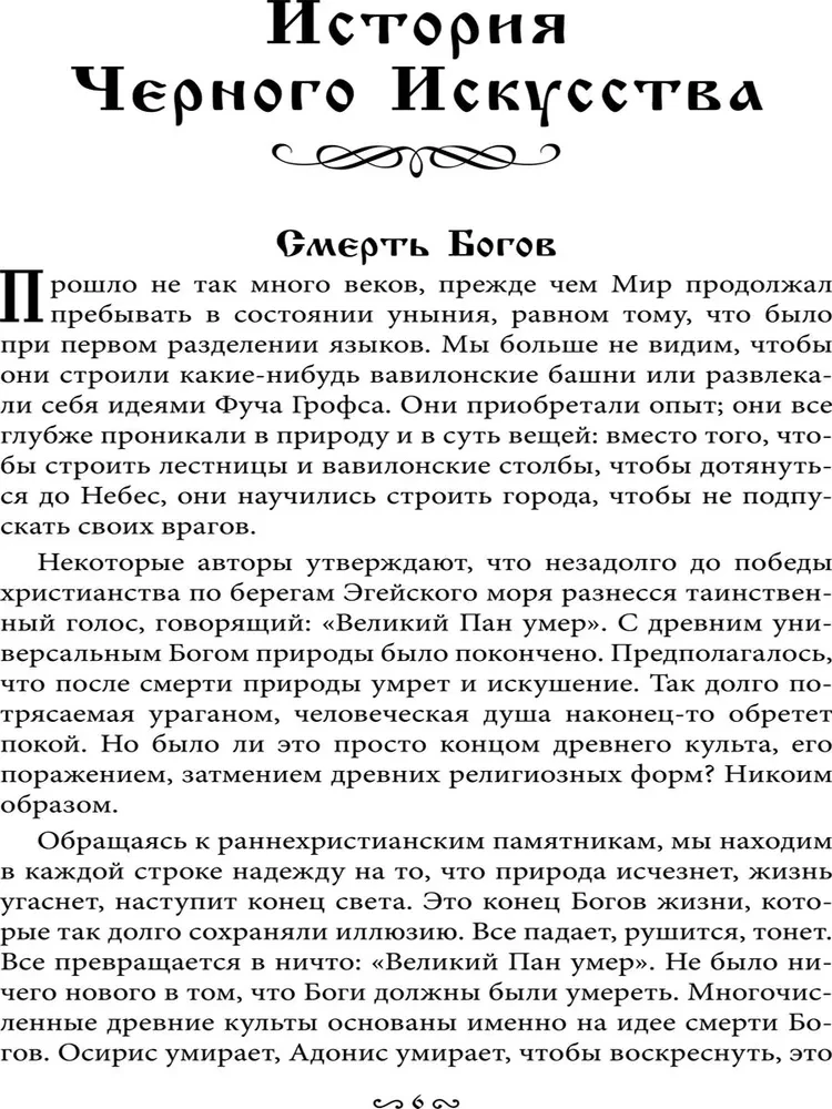 Музей черной магии. Книга 4
