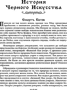 Музей черной магии. Книга 4