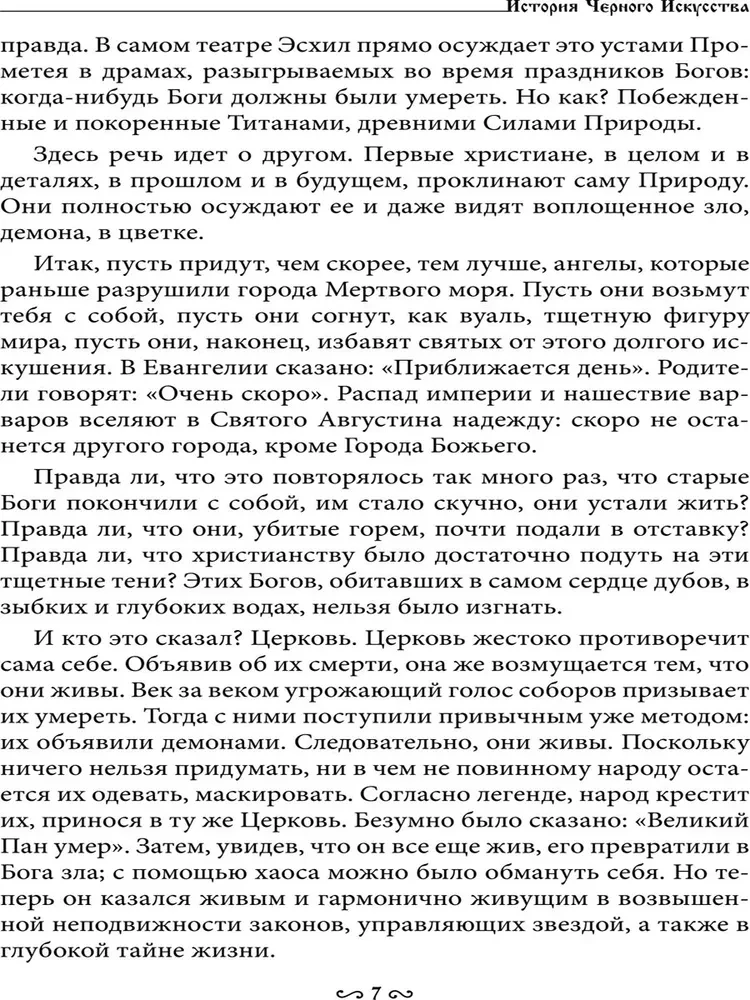 Музей черной магии. Книга 4