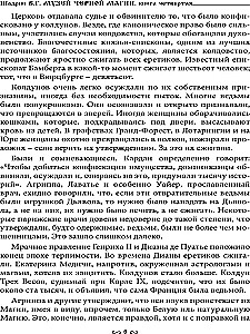 Музей черной магии. Книга 4