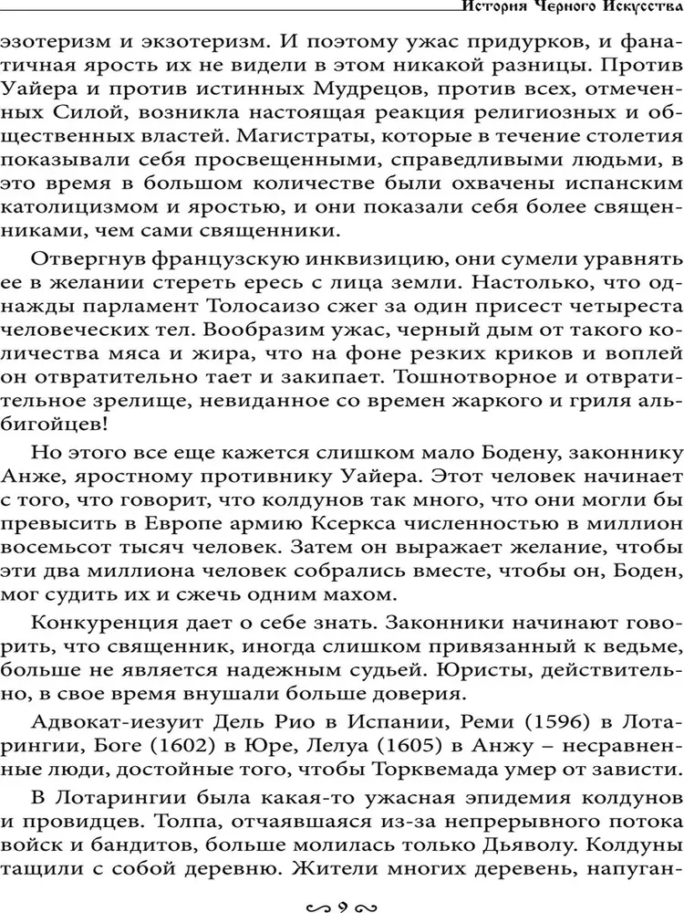 Музей черной магии. Книга 4