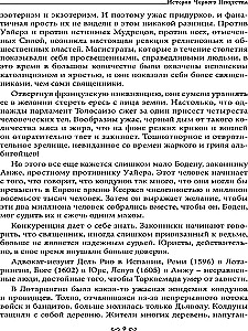 Музей черной магии. Книга 4