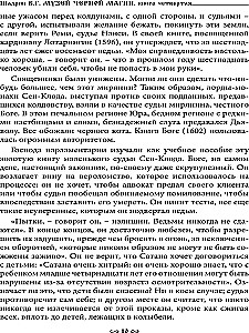 Музей черной магии. Книга 4