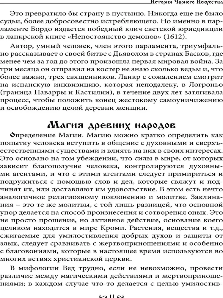 Музей черной магии. Книга 4
