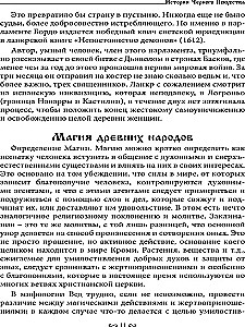 Музей черной магии. Книга 4