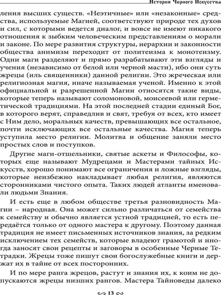 Музей черной магии. Книга 4