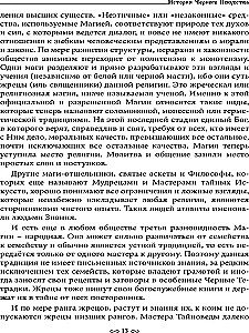 Музей черной магии. Книга 4