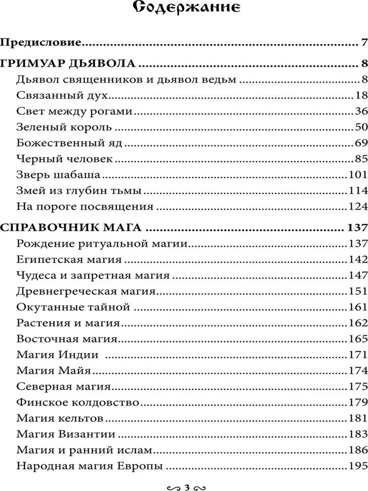 Музей черной магии. Книга 2