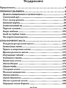 Музей черной магии. Книга 2
