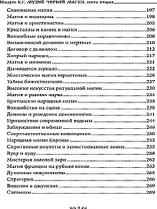 Музей черной магии. Книга 2