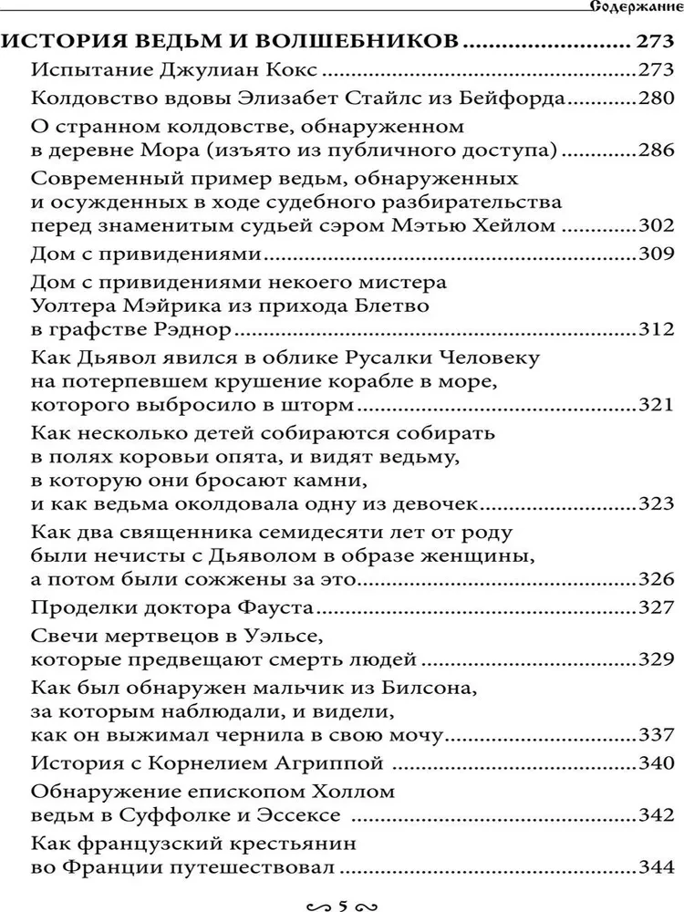Музей черной магии. Книга 2