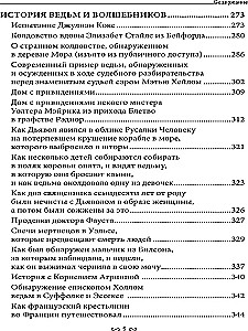 Музей черной магии. Книга 2