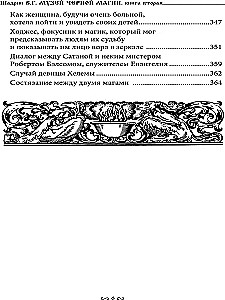Музей черной магии. Книга 2