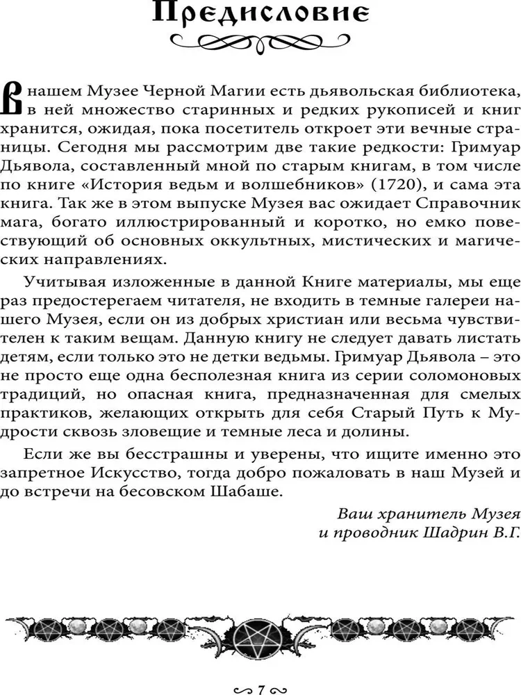 Музей черной магии. Книга 2