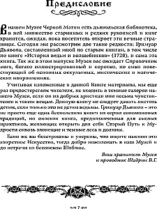 Музей черной магии. Книга 2