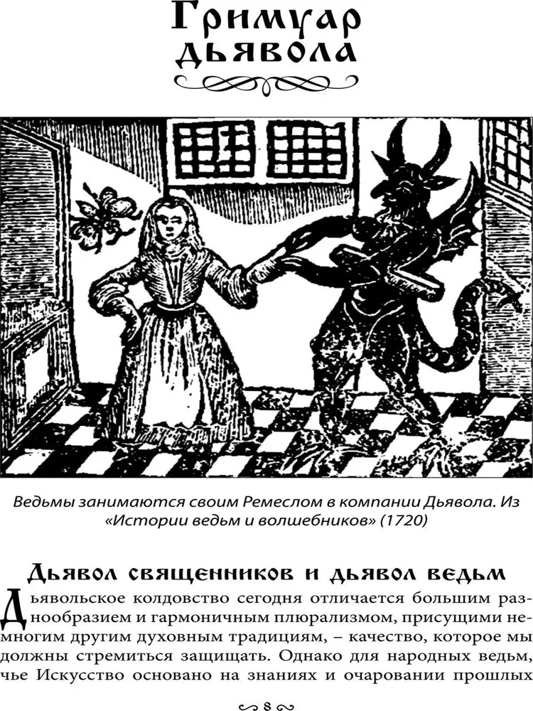 Музей черной магии. Книга 2