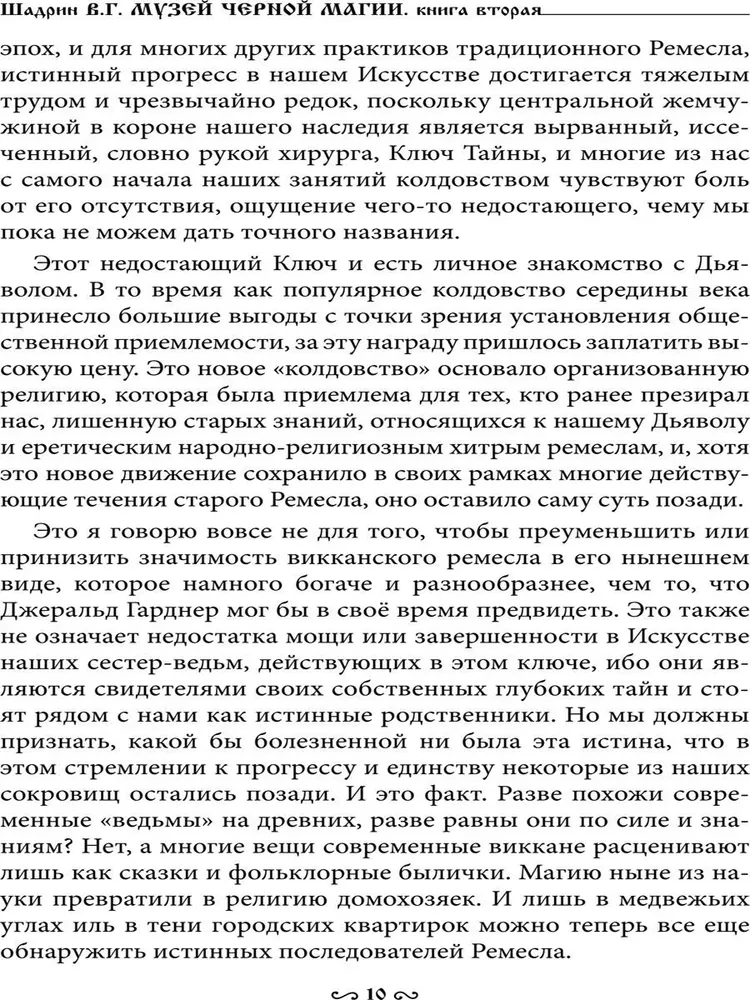 Музей черной магии. Книга 2