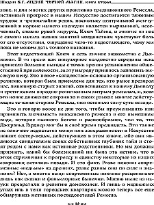 Музей черной магии. Книга 2