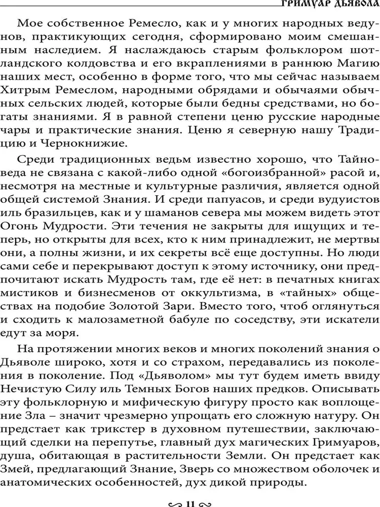Музей черной магии. Книга 2