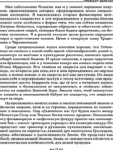 Музей черной магии. Книга 2
