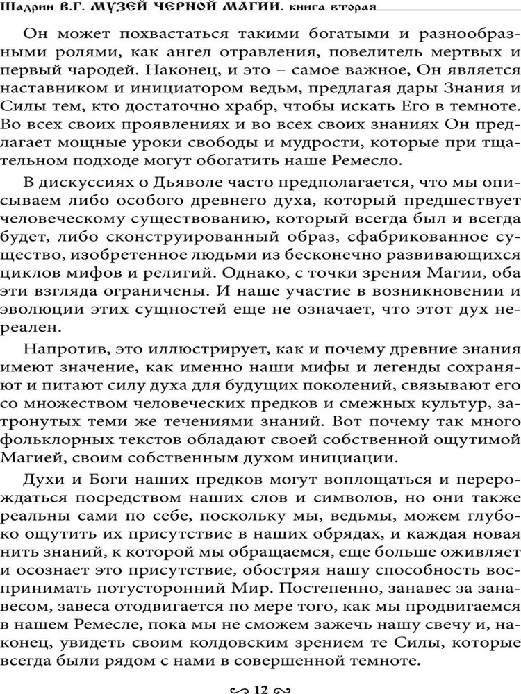 Музей черной магии. Книга 2