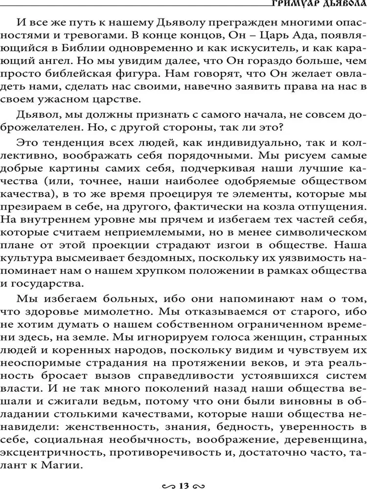 Музей черной магии. Книга 2