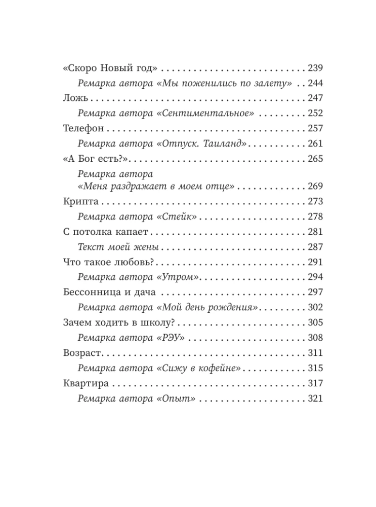 Alô, vecmāmiņa, tas ir Saša! Stāsti sarunās. Vidēja vecuma vīrieša odiseja. Stāsts par mūsu laika varoni
