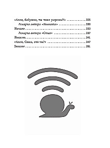 Alô, vecmāmiņa, tas ir Saša! Stāsti sarunās. Vidēja vecuma vīrieša odiseja. Stāsts par mūsu laika varoni